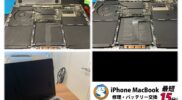 MacBook Pro13inch 2017 model A1708のバッテリー交換依頼